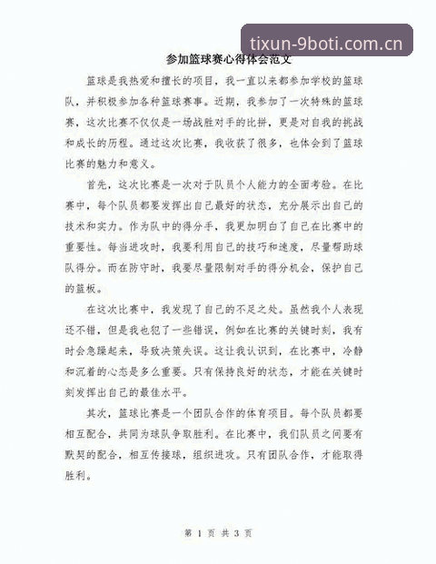 资深用户分享：9博体育平台的互动体验实战心得